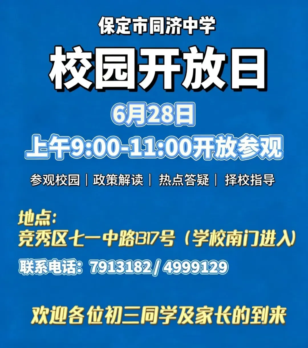 重要通知 | 中考出分前最后一个星期天6月28日同济校园开放日来了!-第1张图片-四季读书网