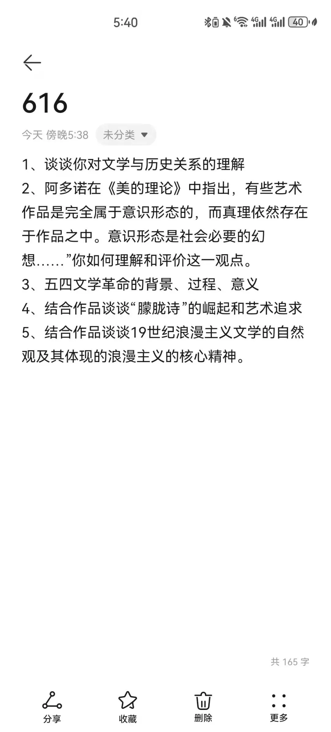 26文学考研真题汇总:专业课二-第11张图片-四季读书网