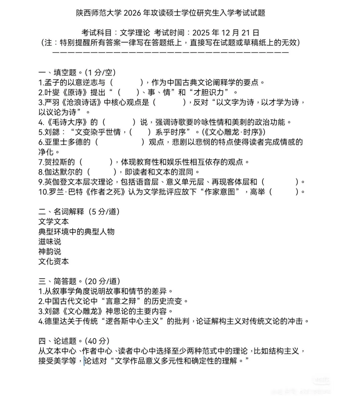 26文学考研真题汇总:专业课二-第12张图片-四季读书网