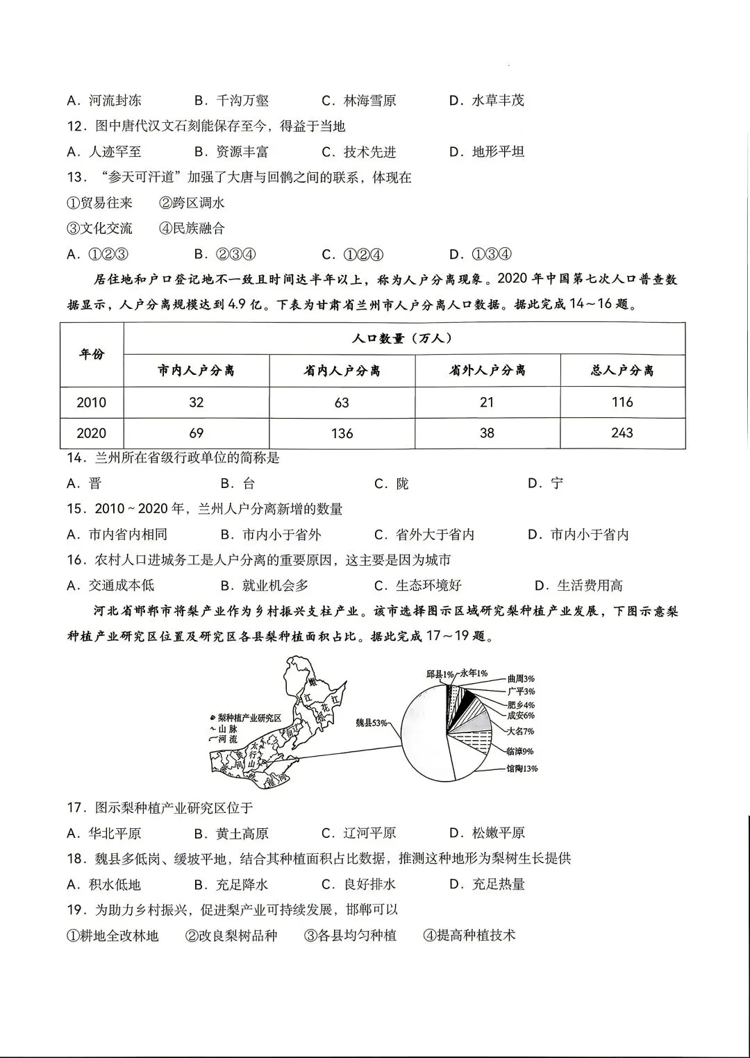 2026湖南中考地理真题-第2张图片-四季读书网