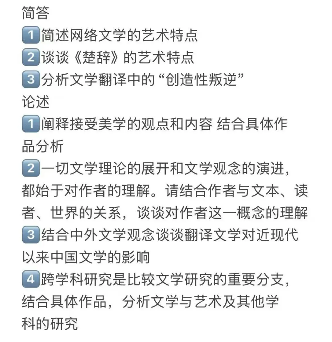 26文学考研真题汇总:专业课二-第14张图片-四季读书网