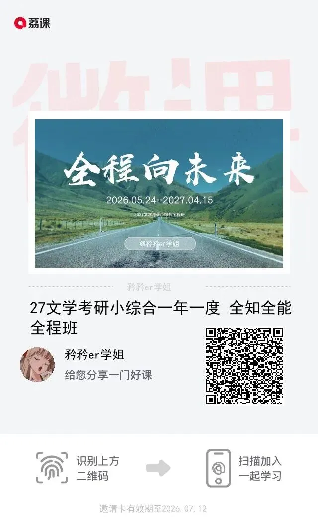 26文学考研真题汇总:专业课二-第16张图片-四季读书网