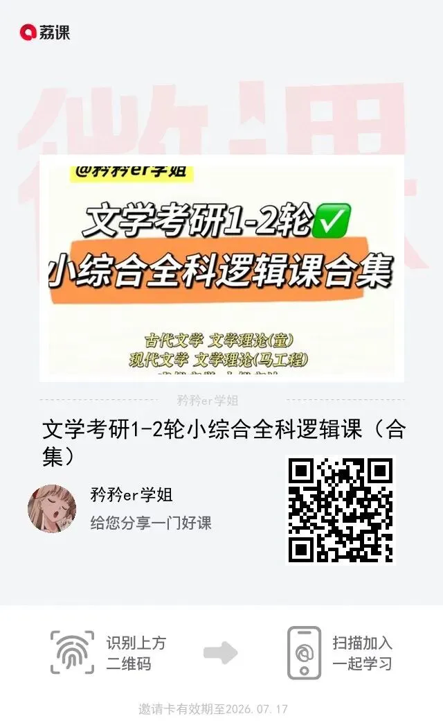 26文学考研真题汇总:专业课二-第17张图片-四季读书网