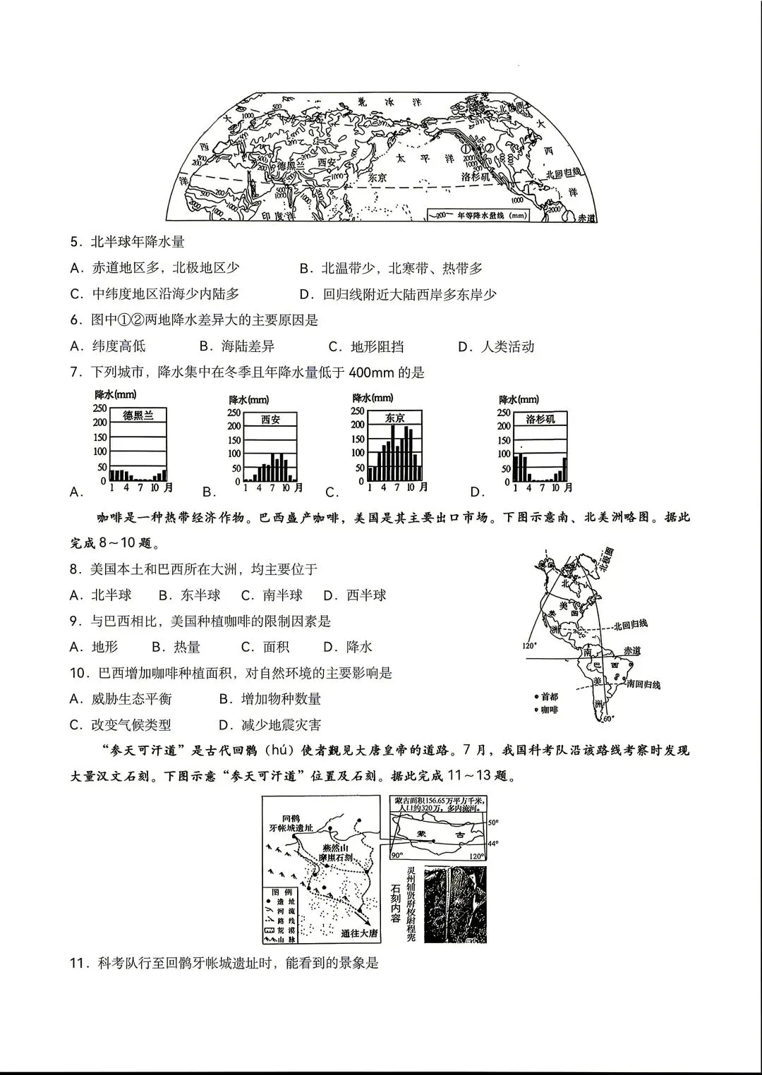 2026湖南中考地理真题-第3张图片-四季读书网