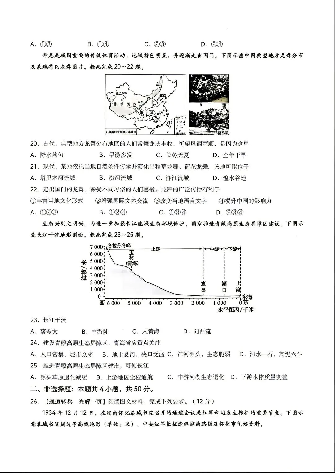 2026湖南中考地理真题-第4张图片-四季读书网