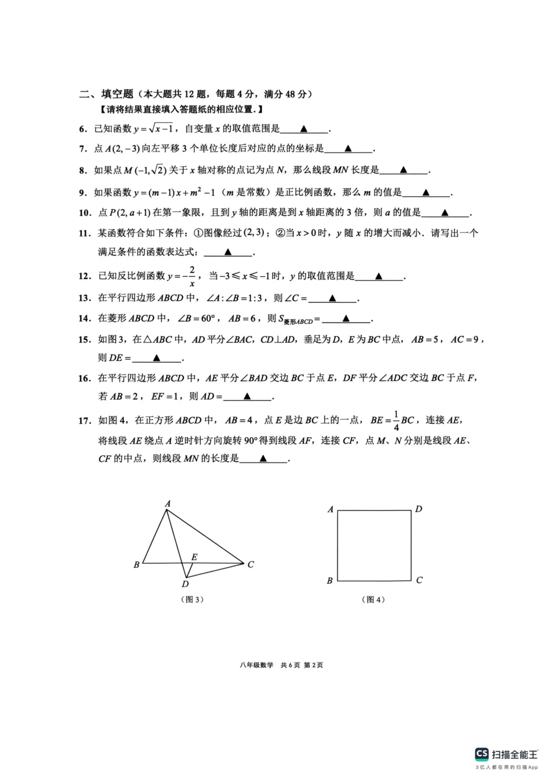 上海市崇明区八年级数学期末试卷(2026.6)-第2张图片-四季读书网