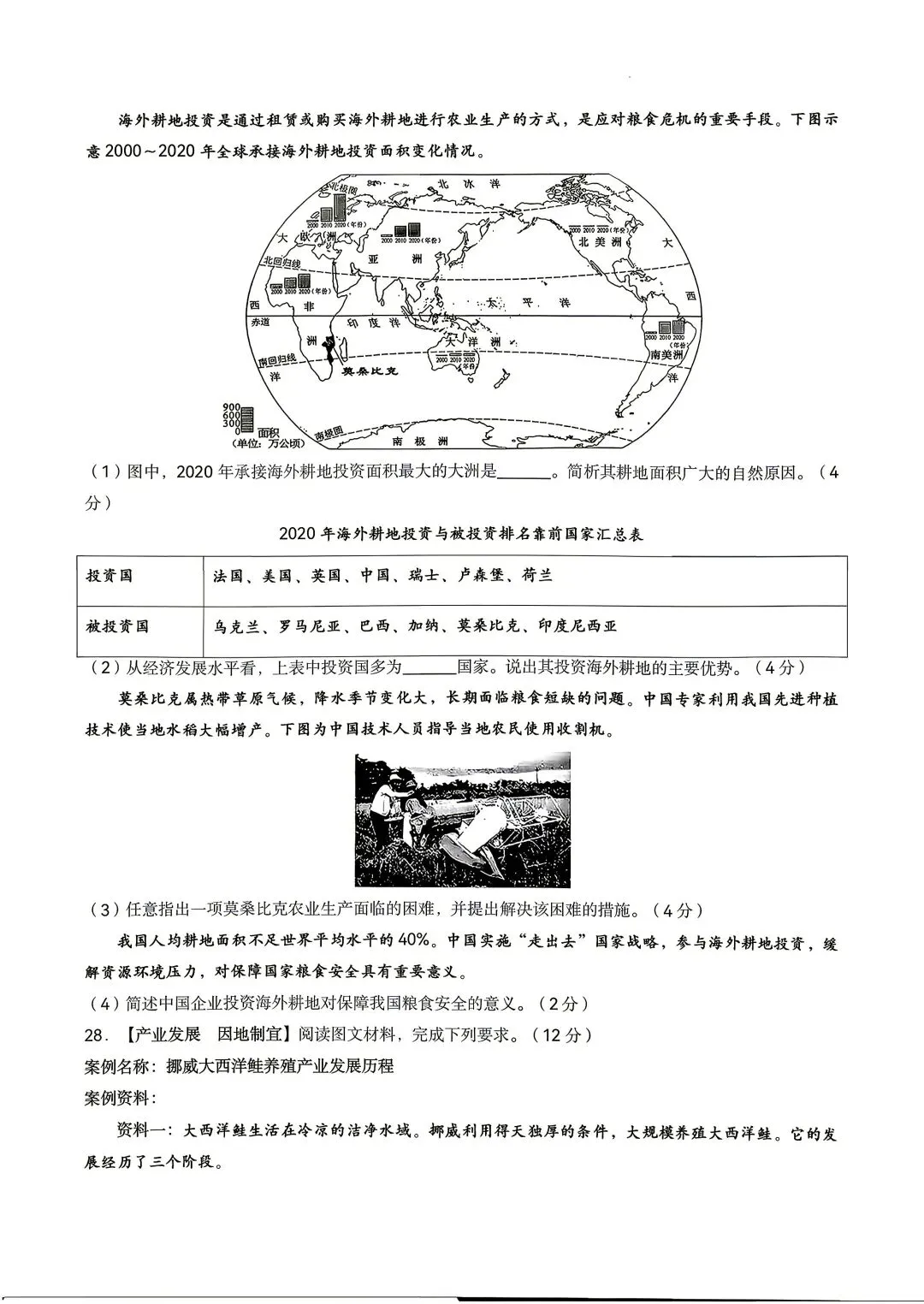 2026湖南中考地理真题-第6张图片-四季读书网