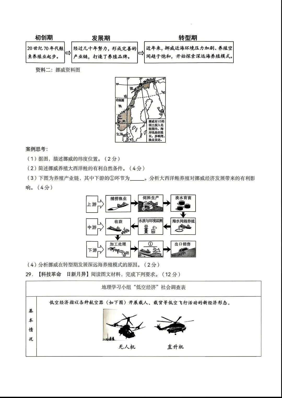 2026湖南中考地理真题-第7张图片-四季读书网