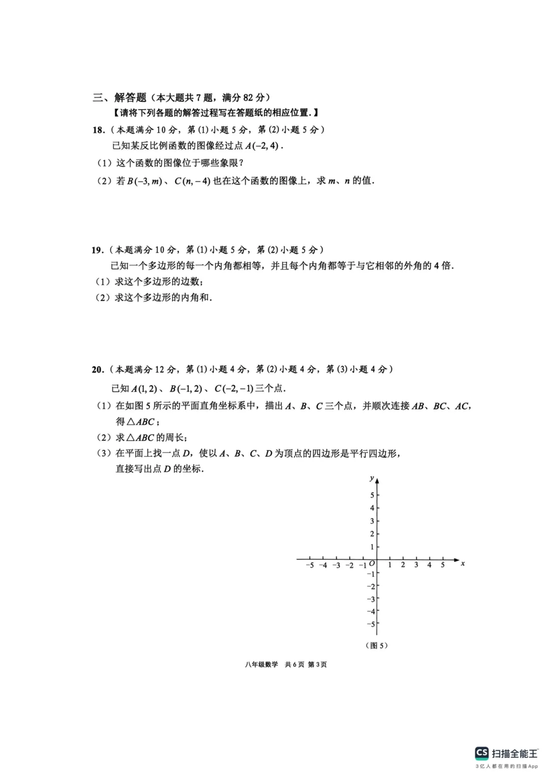 上海市崇明区八年级数学期末试卷(2026.6)-第3张图片-四季读书网