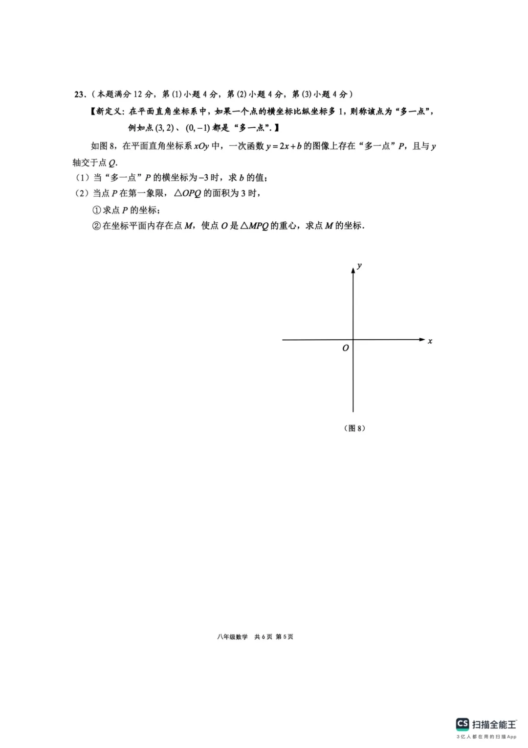 上海市崇明区八年级数学期末试卷(2026.6)-第4张图片-四季读书网