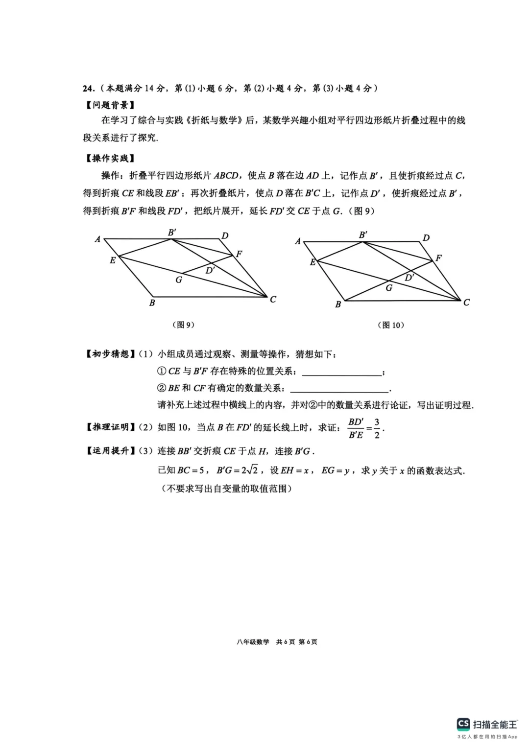 上海市崇明区八年级数学期末试卷(2026.6)-第5张图片-四季读书网