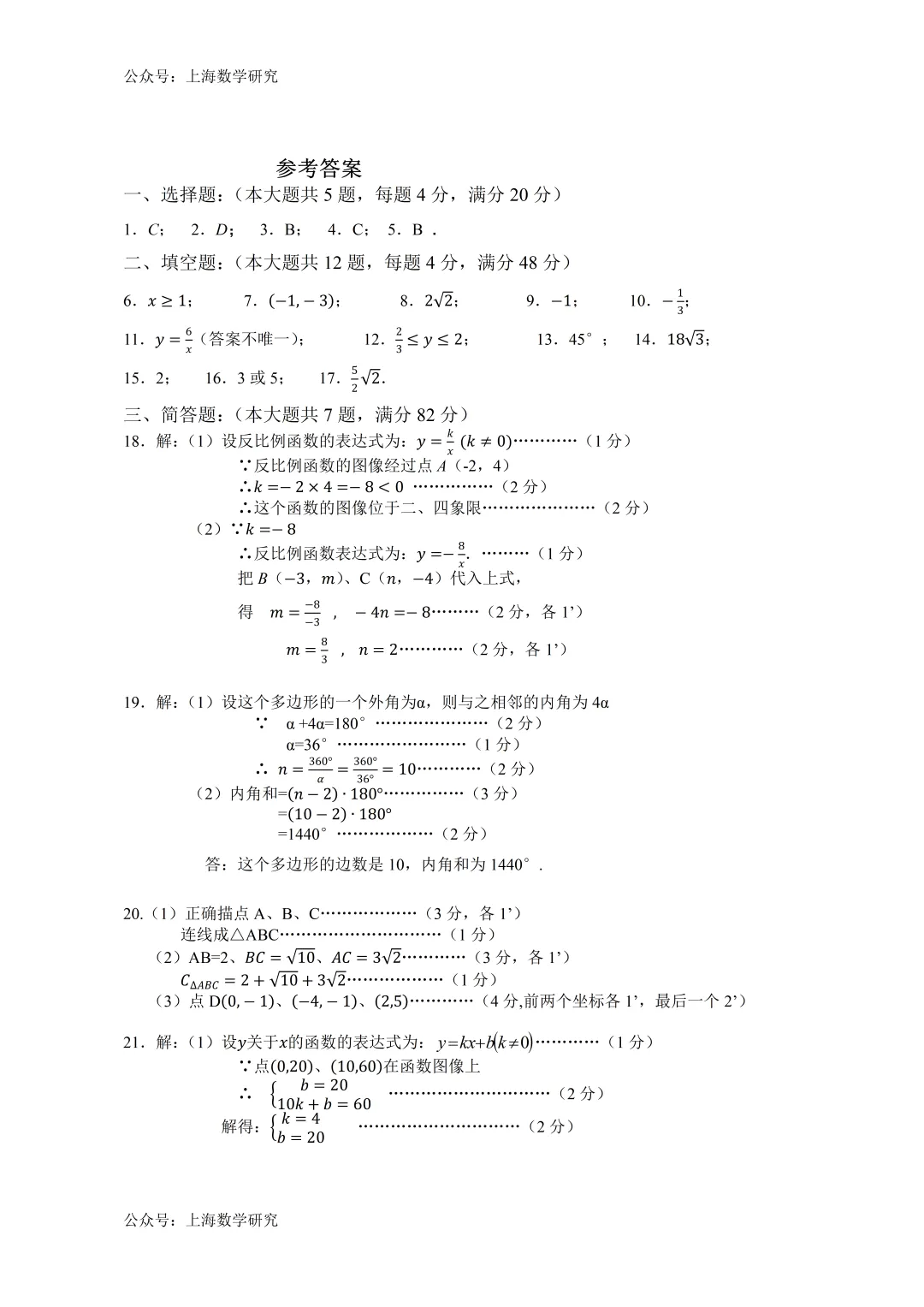 上海市崇明区八年级数学期末试卷(2026.6)-第6张图片-四季读书网