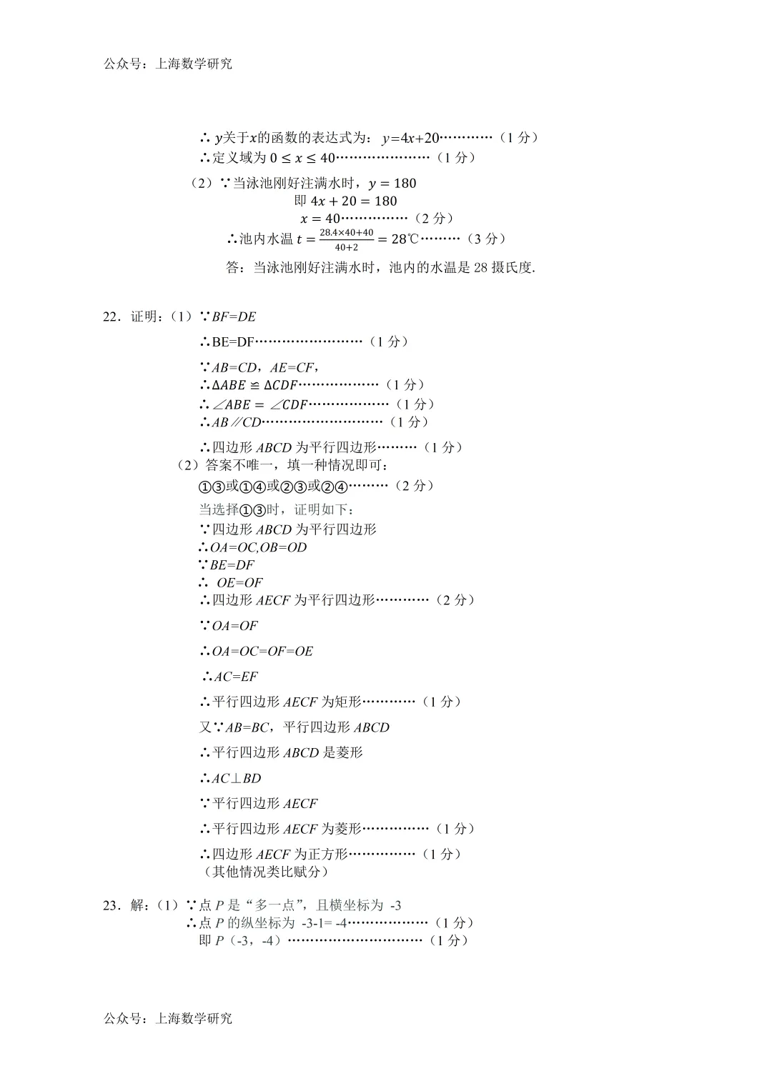 上海市崇明区八年级数学期末试卷(2026.6)-第7张图片-四季读书网