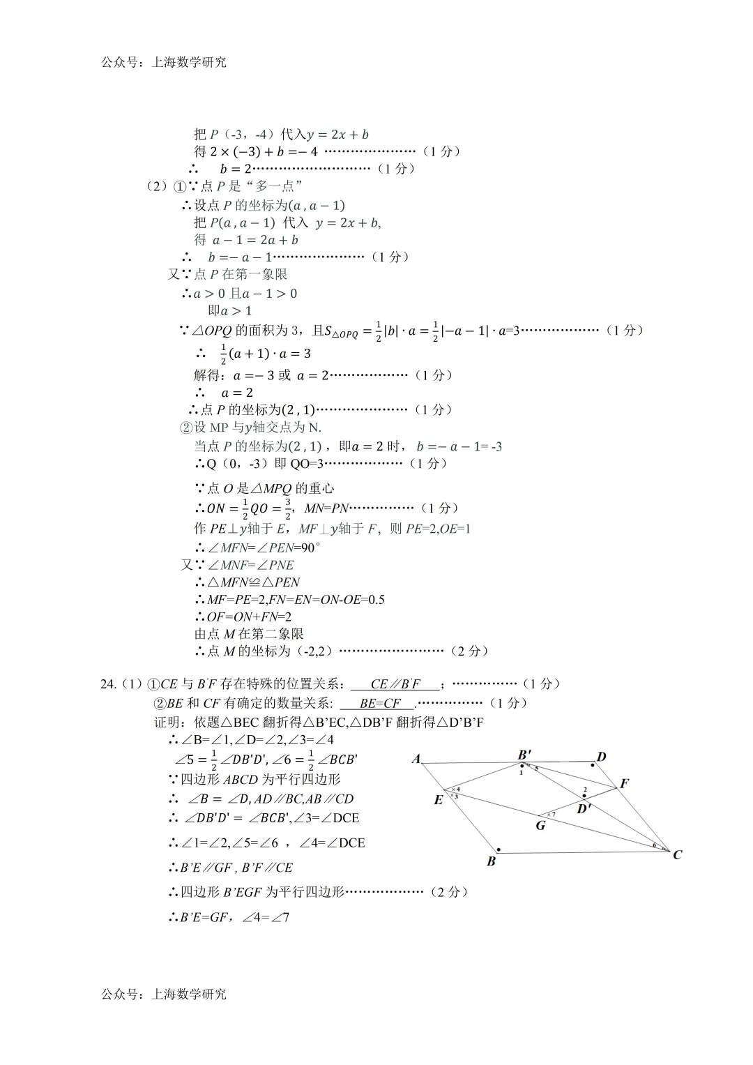 上海市崇明区八年级数学期末试卷(2026.6)-第8张图片-四季读书网