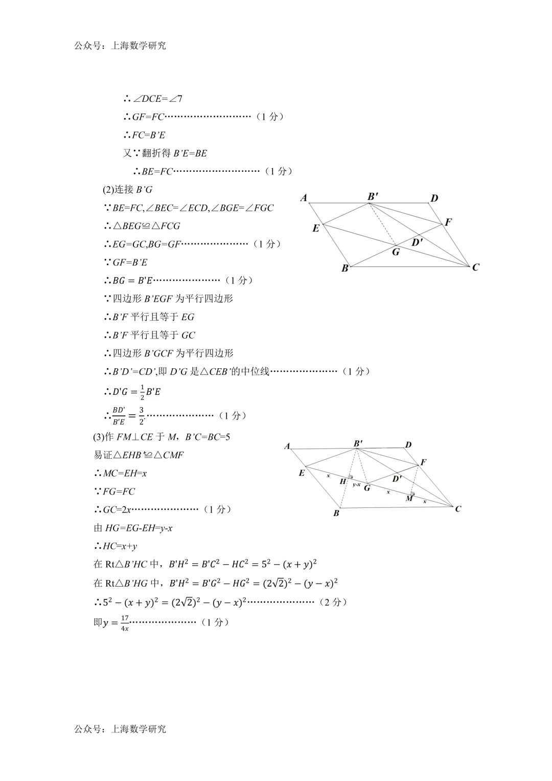 上海市崇明区八年级数学期末试卷(2026.6)-第9张图片-四季读书网