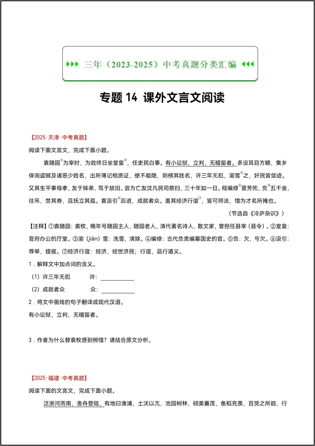 三年中考语文真题分类汇编 专题14 课外文言文阅读 共12页原卷版(有解析版)-第8张图片-四季读书网