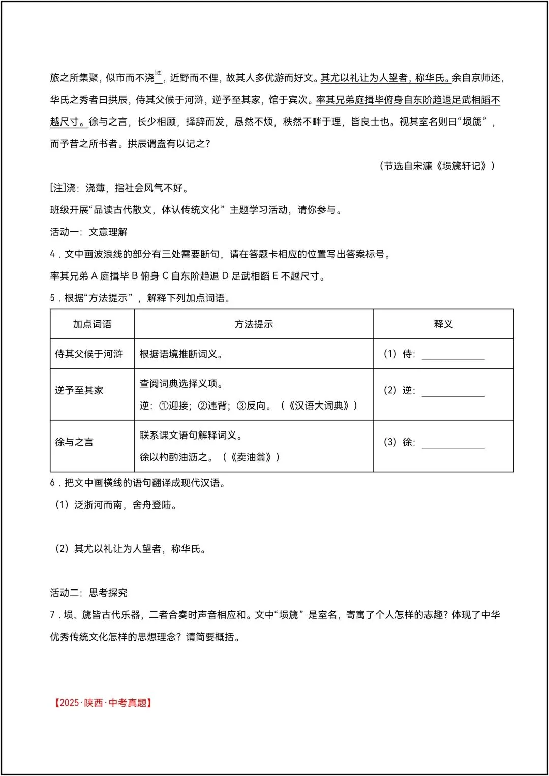 三年中考语文真题分类汇编 专题14 课外文言文阅读 共12页原卷版(有解析版)-第9张图片-四季读书网