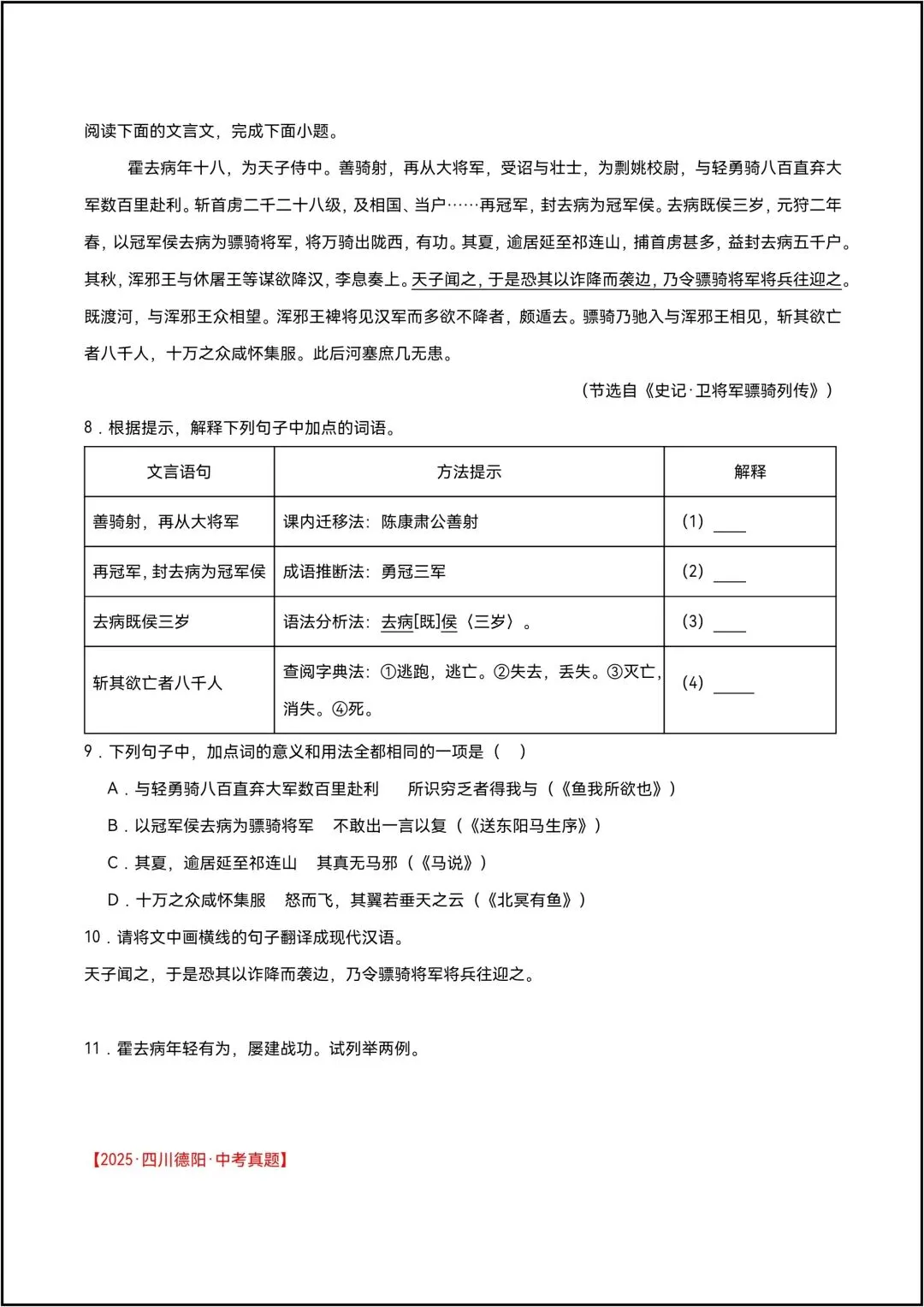 三年中考语文真题分类汇编 专题14 课外文言文阅读 共12页原卷版(有解析版)-第10张图片-四季读书网