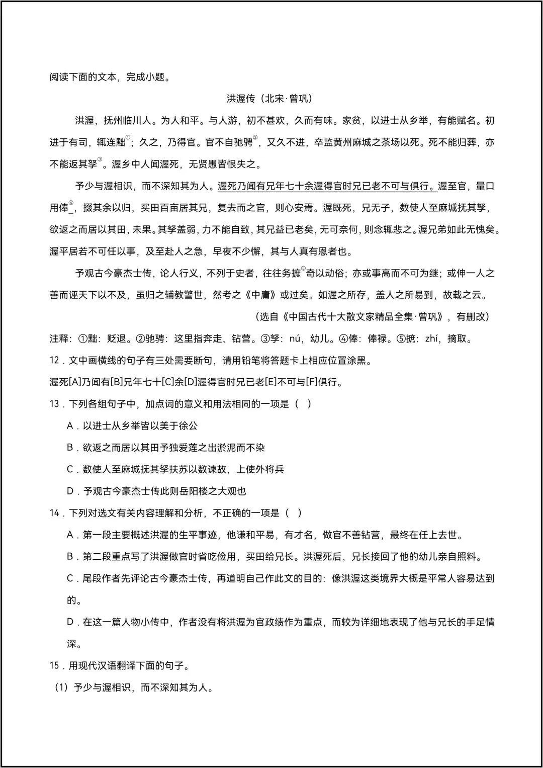三年中考语文真题分类汇编 专题14 课外文言文阅读 共12页原卷版(有解析版)-第11张图片-四季读书网