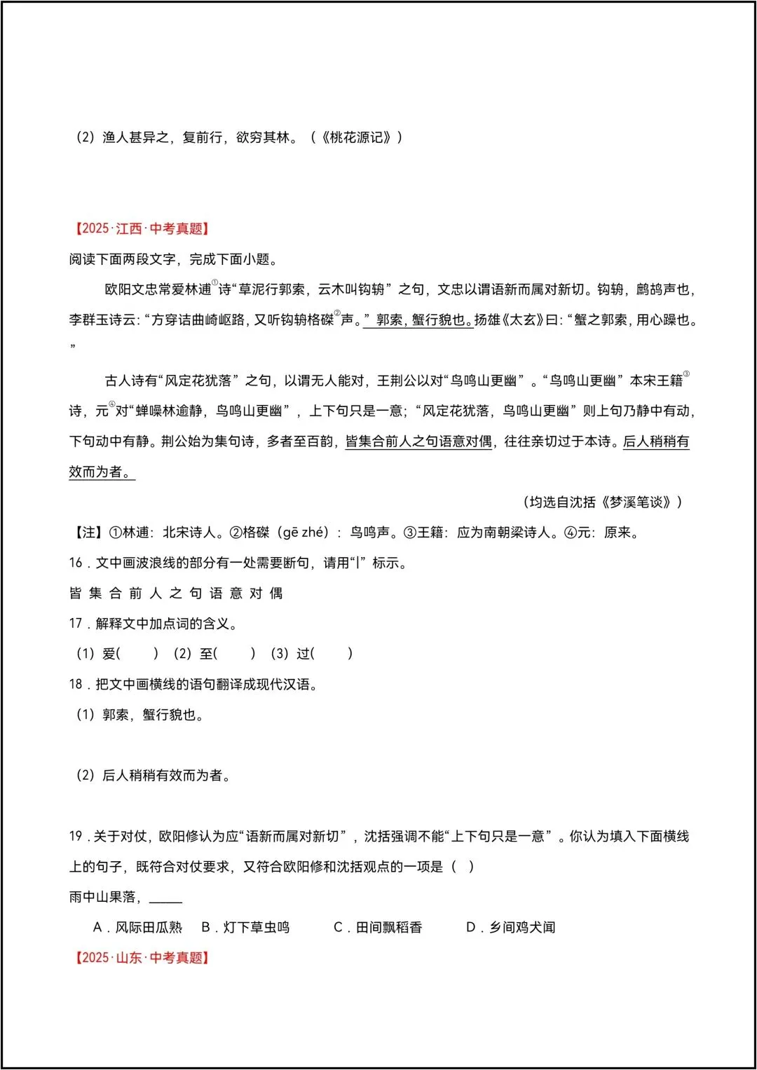 三年中考语文真题分类汇编 专题14 课外文言文阅读 共12页原卷版(有解析版)-第12张图片-四季读书网