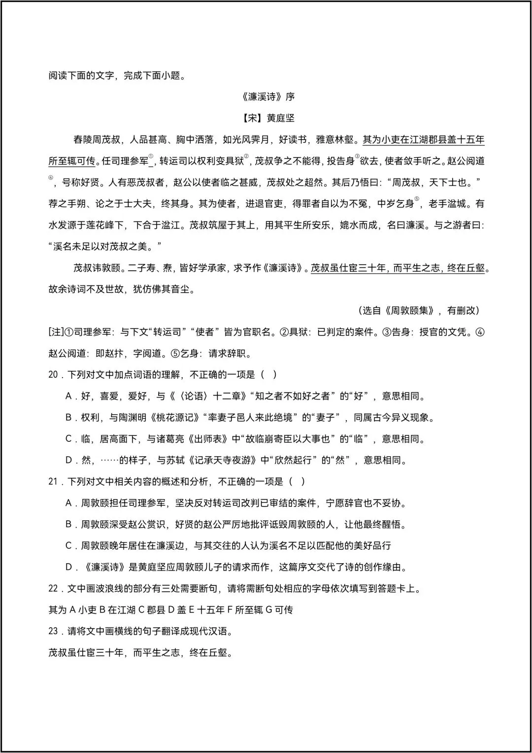 三年中考语文真题分类汇编 专题14 课外文言文阅读 共12页原卷版(有解析版)-第13张图片-四季读书网