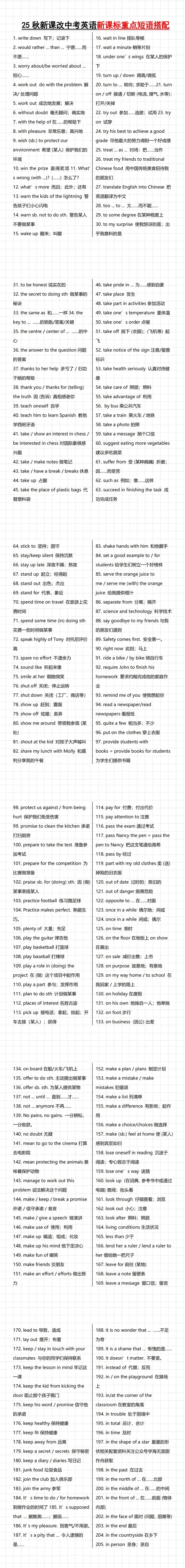 中考英语提分必看:206个新课标核心短语,覆盖90%考点-第3张图片-四季读书网