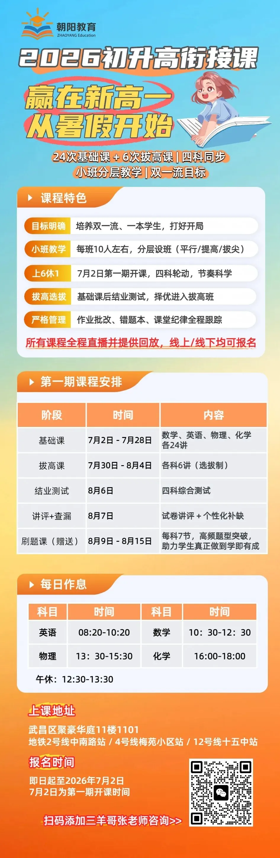 武汉中考出分倒计时!这份录取流程时间表,家长一定要收好-第2张图片-四季读书网