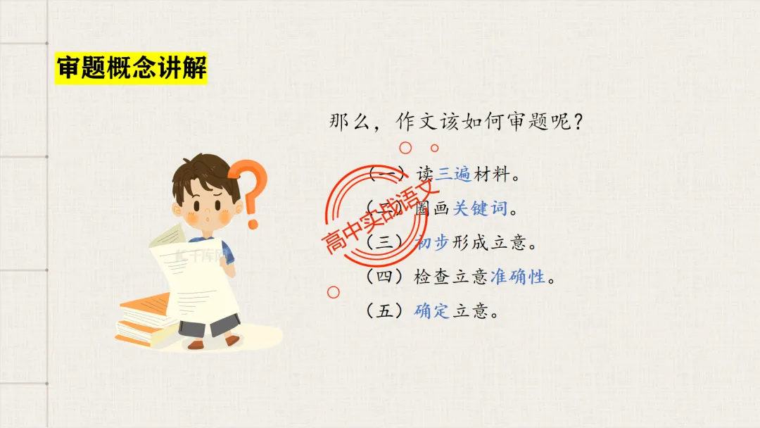 【对标真题】作文【审题立意】一课讲透,【锚定高考真题+名师实战技法】-第19张图片-四季读书网