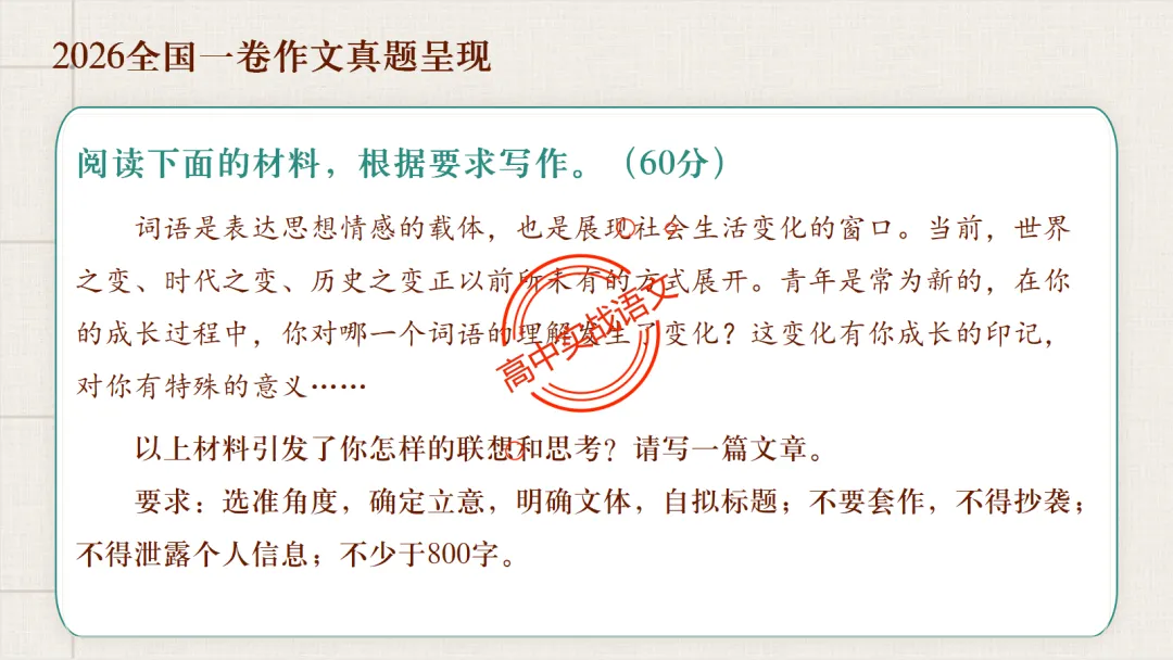 【对标真题】作文【审题立意】一课讲透,【锚定高考真题+名师实战技法】-第21张图片-四季读书网