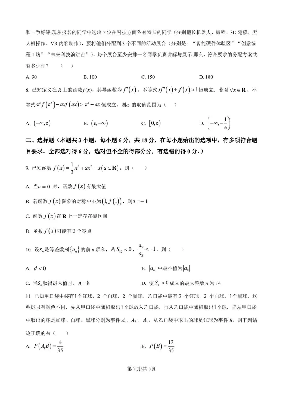 2026成都外国语高二模拟考试(6月)-第2张图片-四季读书网