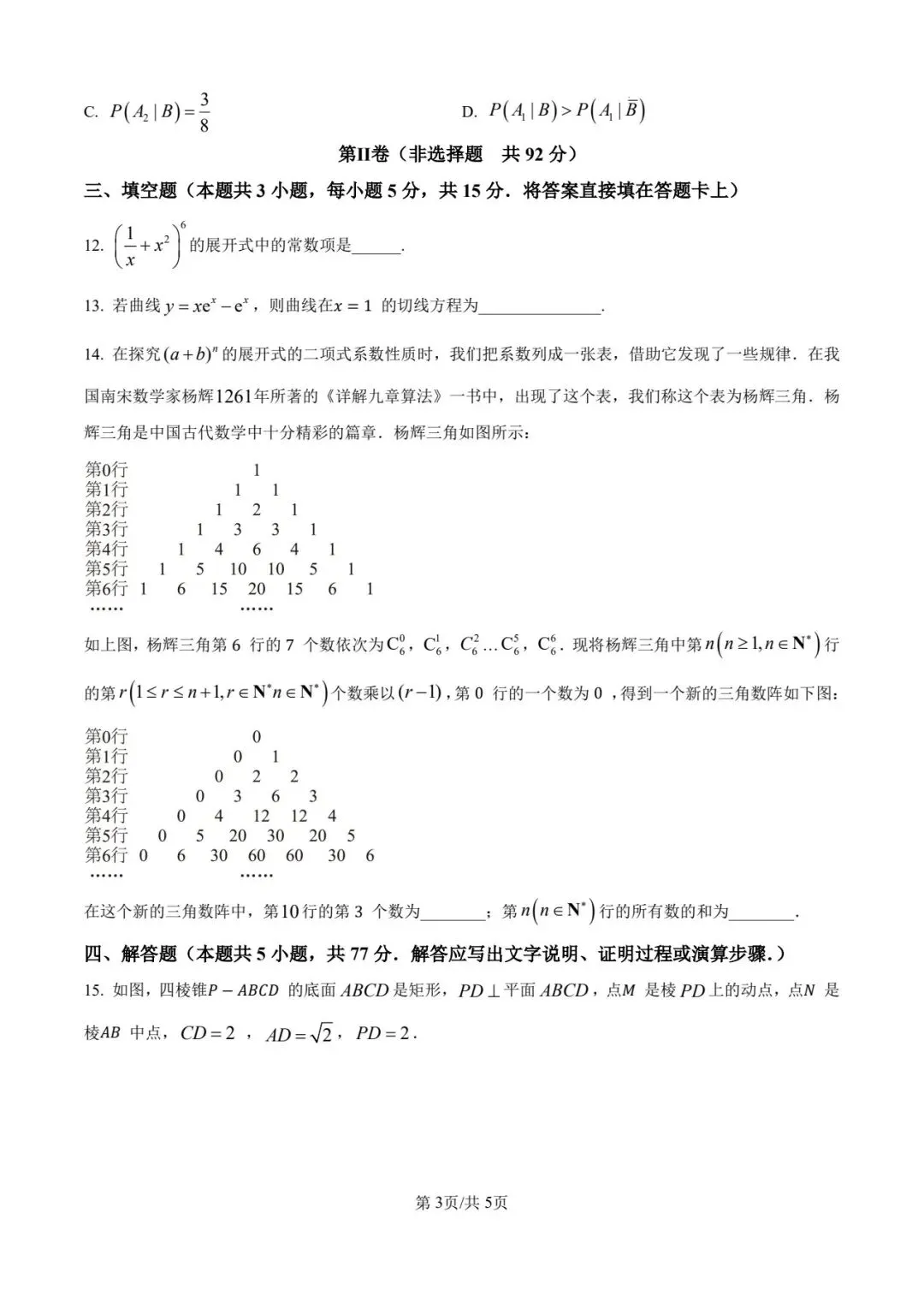 2026成都外国语高二模拟考试(6月)-第3张图片-四季读书网