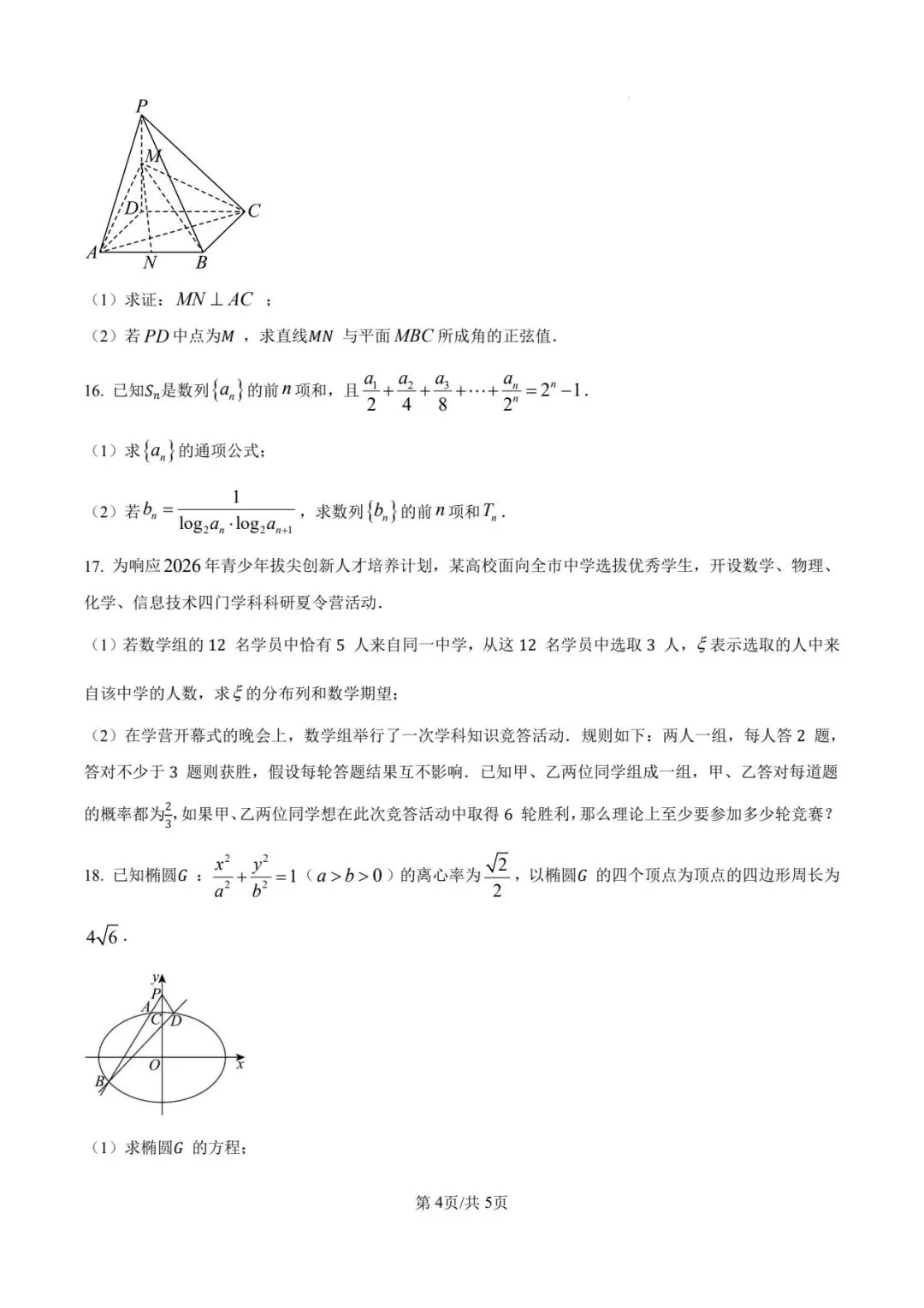 2026成都外国语高二模拟考试(6月)-第4张图片-四季读书网