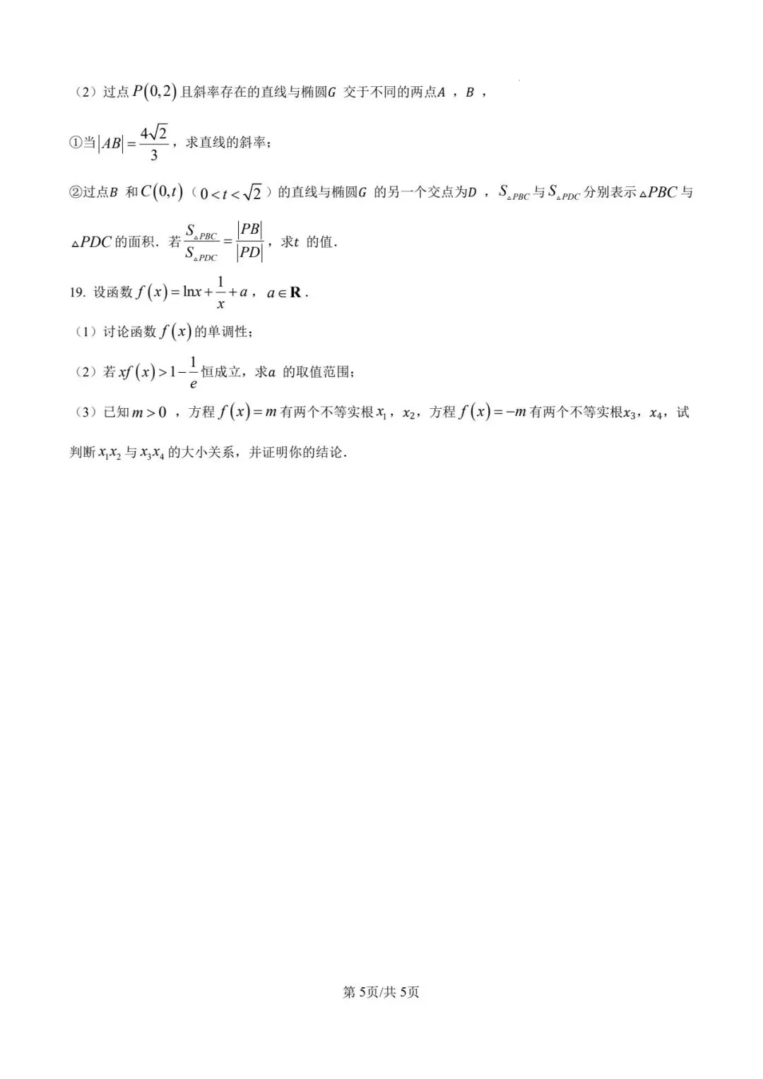 2026成都外国语高二模拟考试(6月)-第5张图片-四季读书网