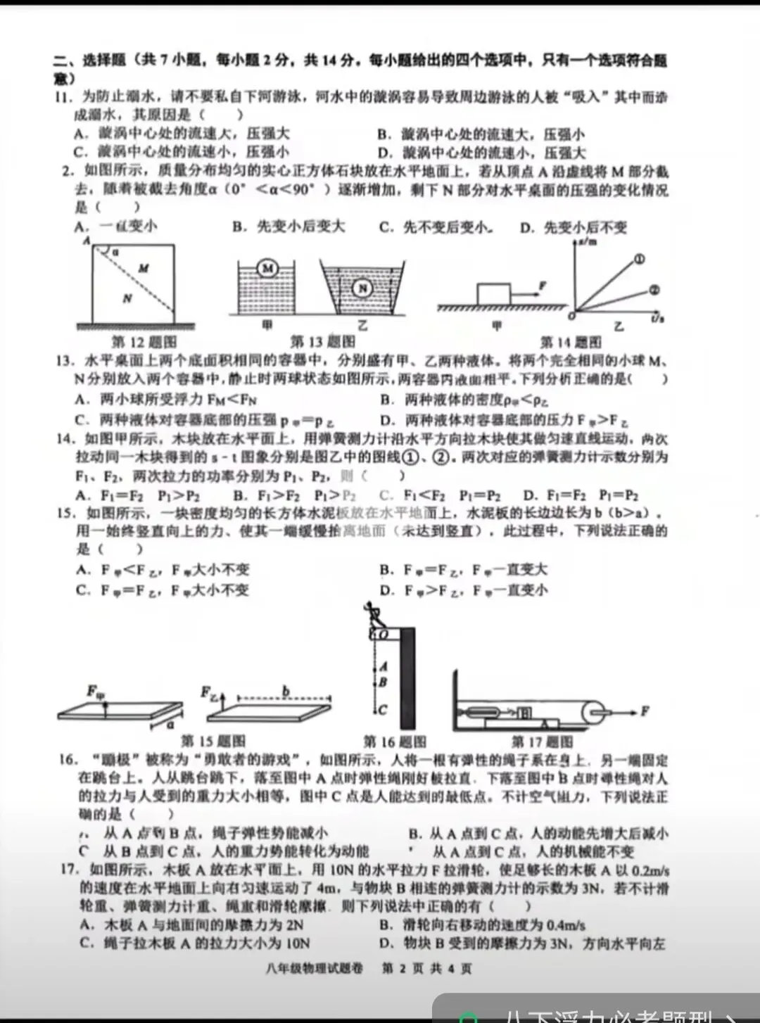 2026年八年级物理期末试卷(合肥48中)-第2张图片-四季读书网