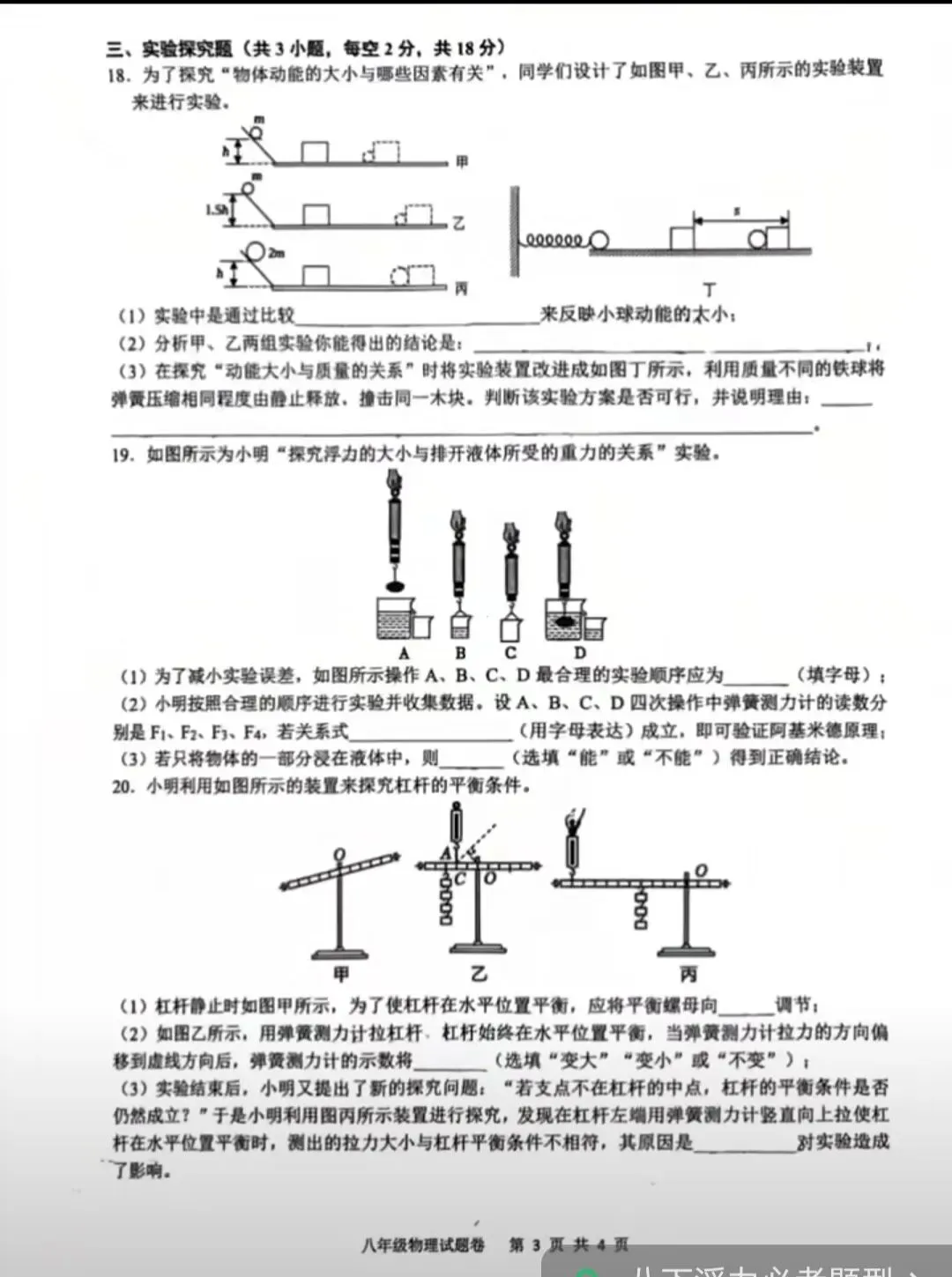2026年八年级物理期末试卷(合肥48中)-第3张图片-四季读书网