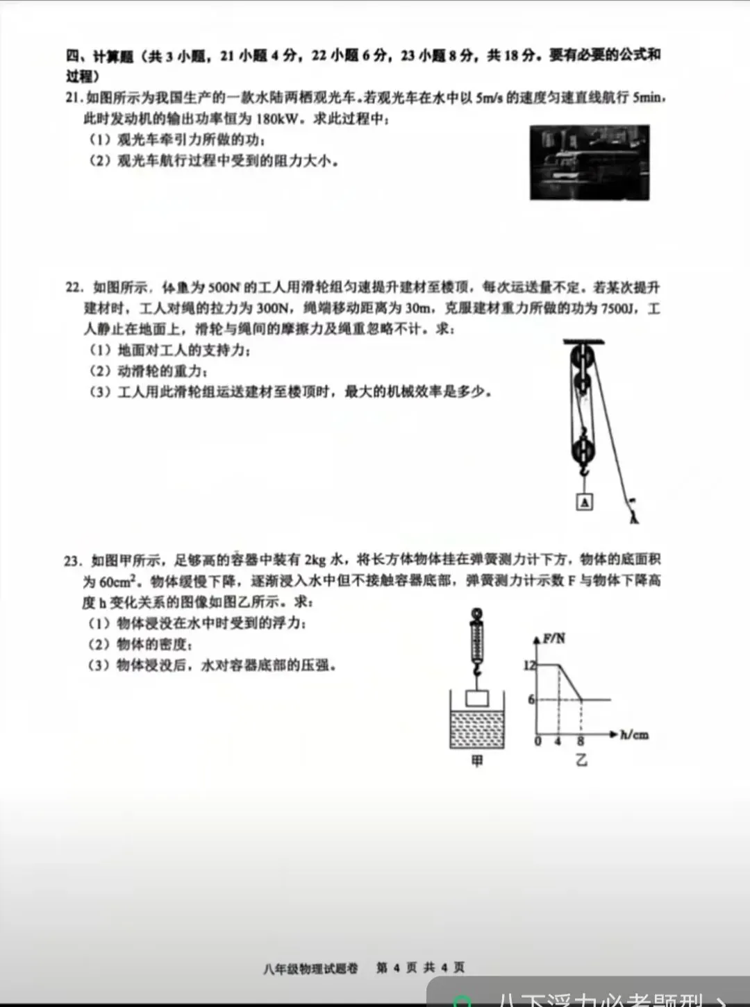 2026年八年级物理期末试卷(合肥48中)-第4张图片-四季读书网
