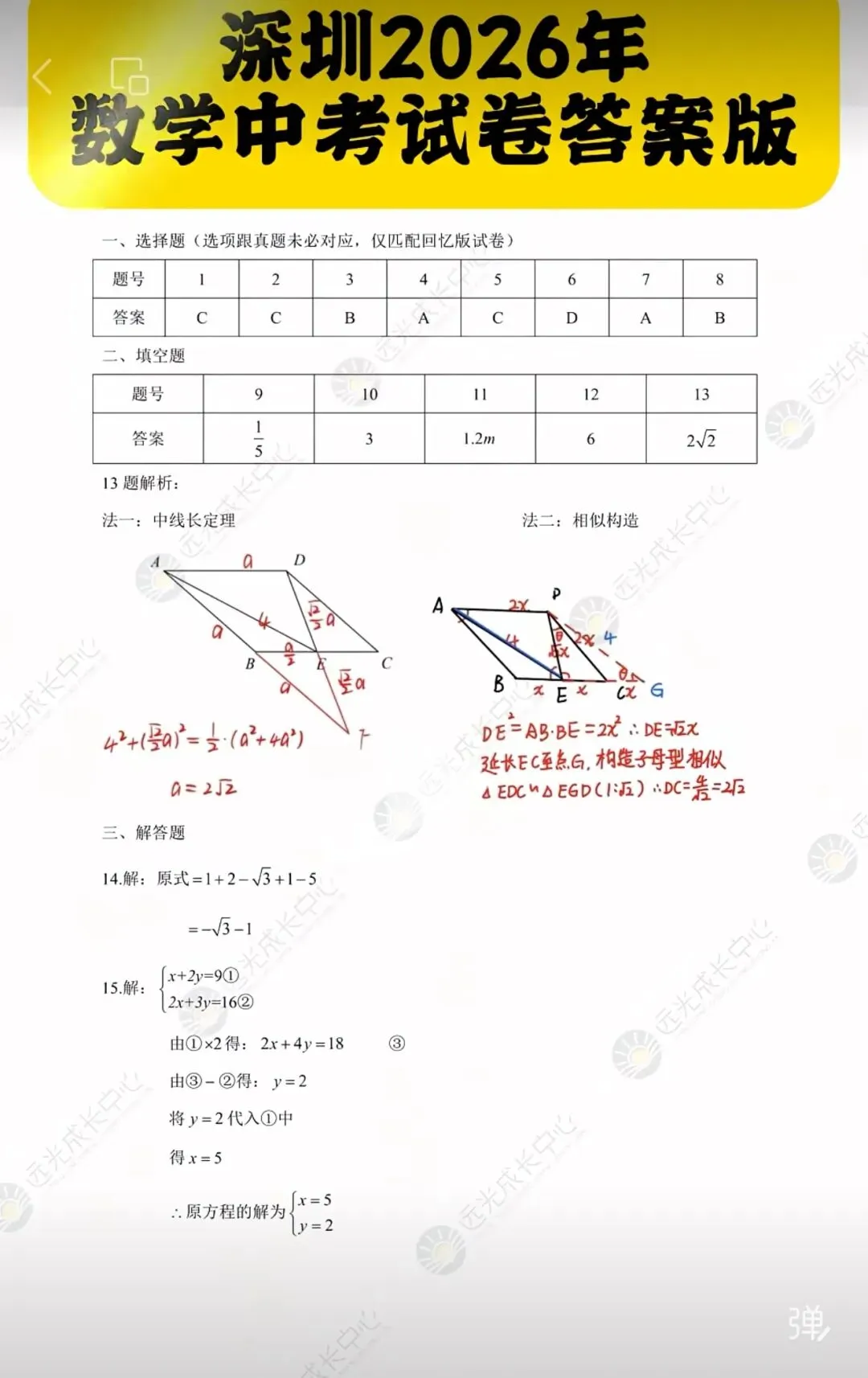 难考的2026深圳中考数学试卷—答案版-第1张图片-四季读书网