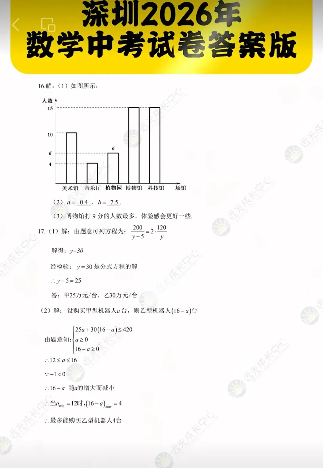 难考的2026深圳中考数学试卷—答案版-第2张图片-四季读书网
