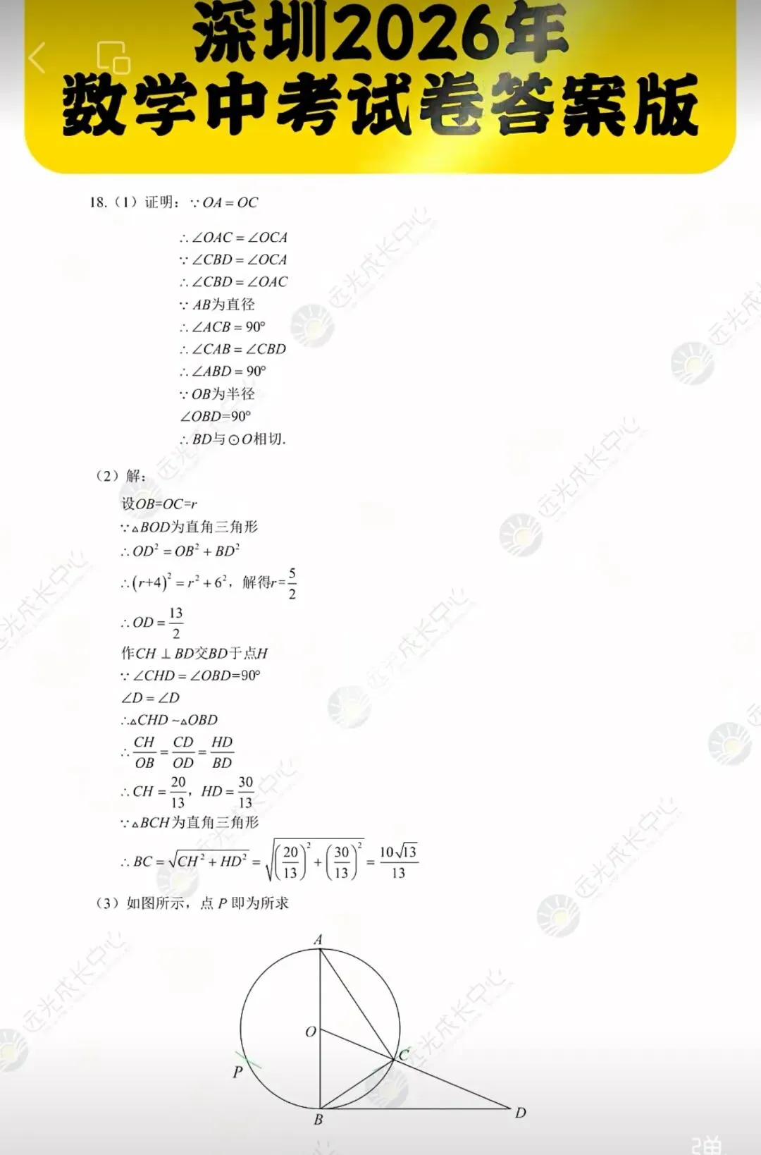 难考的2026深圳中考数学试卷—答案版-第3张图片-四季读书网