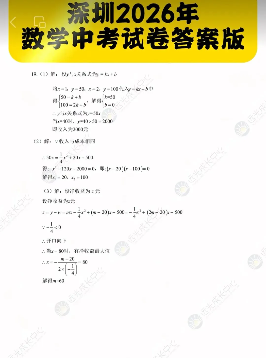 难考的2026深圳中考数学试卷—答案版-第4张图片-四季读书网