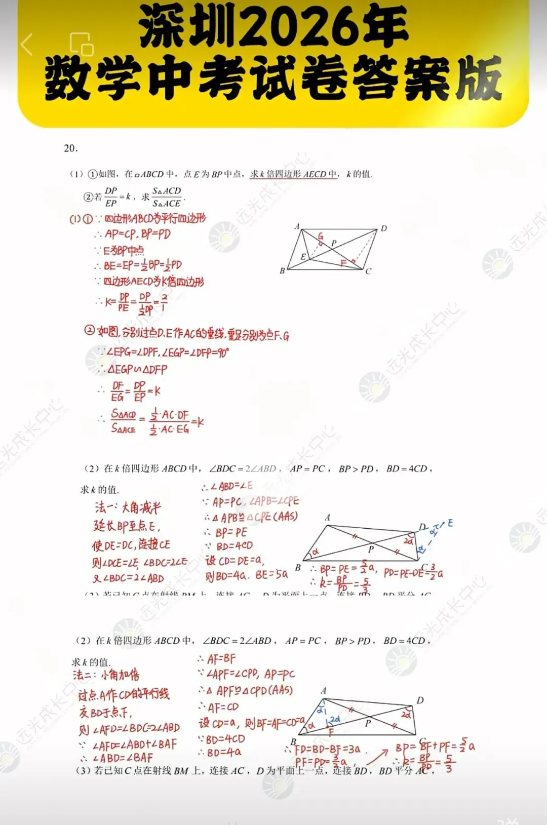 难考的2026深圳中考数学试卷—答案版-第5张图片-四季读书网