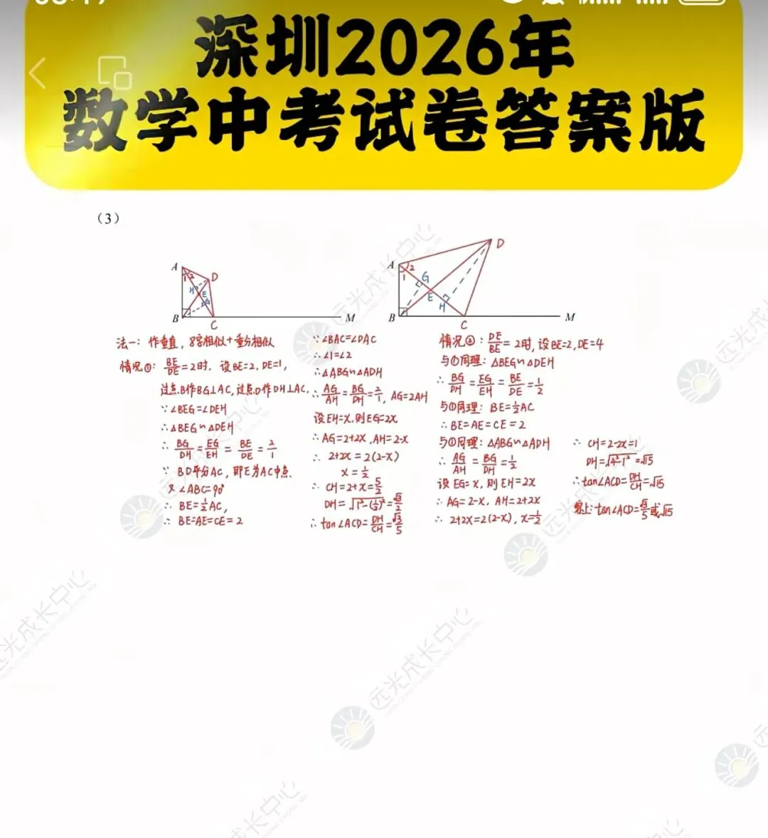 难考的2026深圳中考数学试卷—答案版-第6张图片-四季读书网