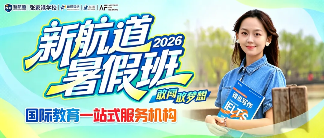 国际学校百科丨中考后升学规划:张家港国际学校全景解析与择校指引-第1张图片-四季读书网