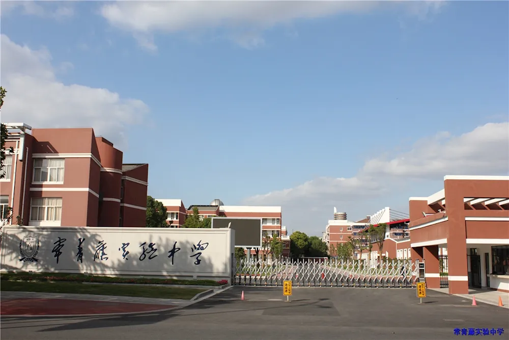 国际学校百科丨中考后升学规划:张家港国际学校全景解析与择校指引-第4张图片-四季读书网
