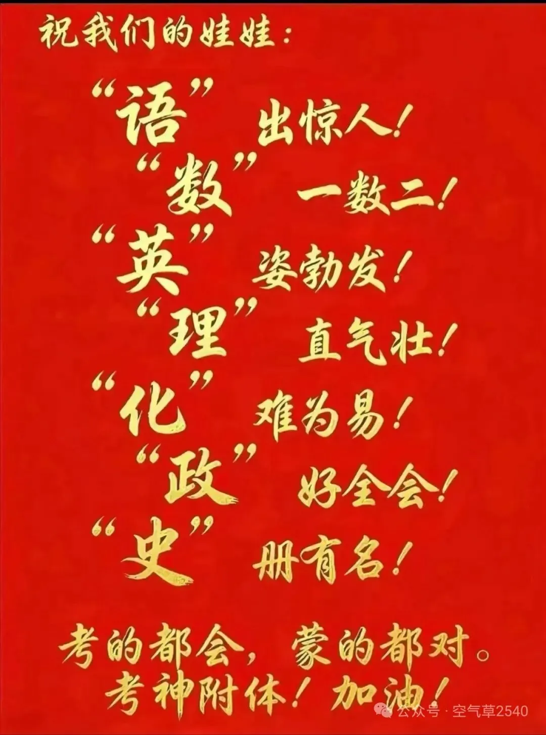 中考落幕致我的孙子-第1张图片-四季读书网