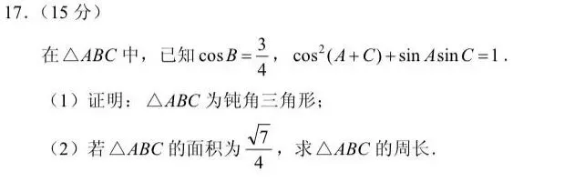 【高考真题探究:2026年高考数学全国2卷第17题】高考解三角形大题:正、余弦定理、面积公式、和角差角公式、和差化积公式的综合应用-第2张图片-四季读书网