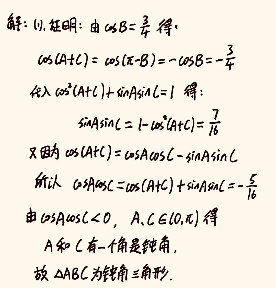 【高考真题探究:2026年高考数学全国2卷第17题】高考解三角形大题:正、余弦定理、面积公式、和角差角公式、和差化积公式的综合应用-第3张图片-四季读书网