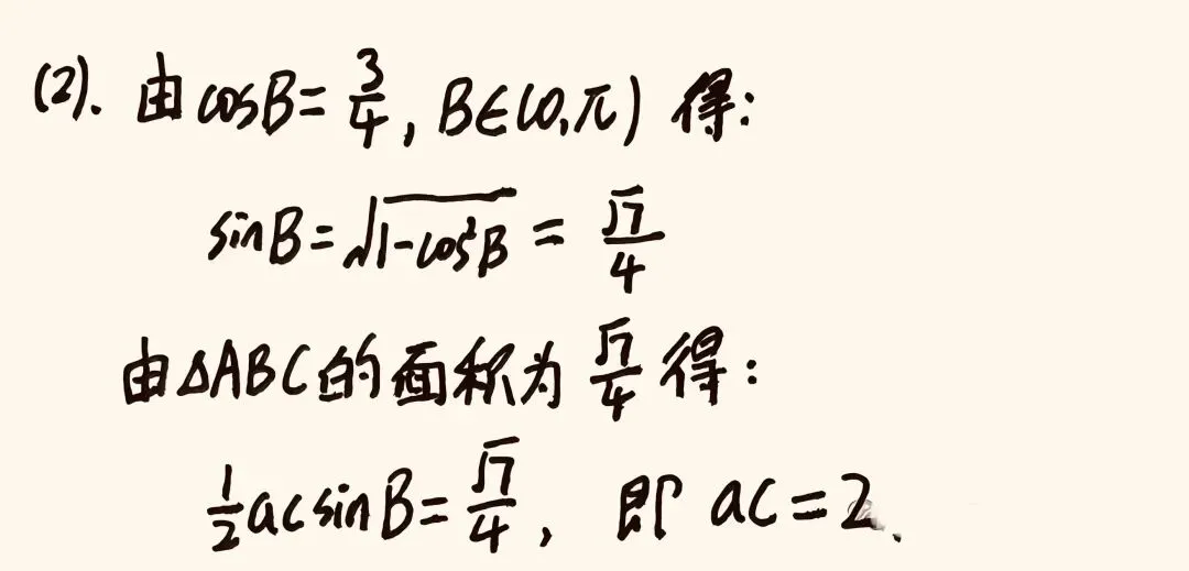 【高考真题探究:2026年高考数学全国2卷第17题】高考解三角形大题:正、余弦定理、面积公式、和角差角公式、和差化积公式的综合应用-第4张图片-四季读书网