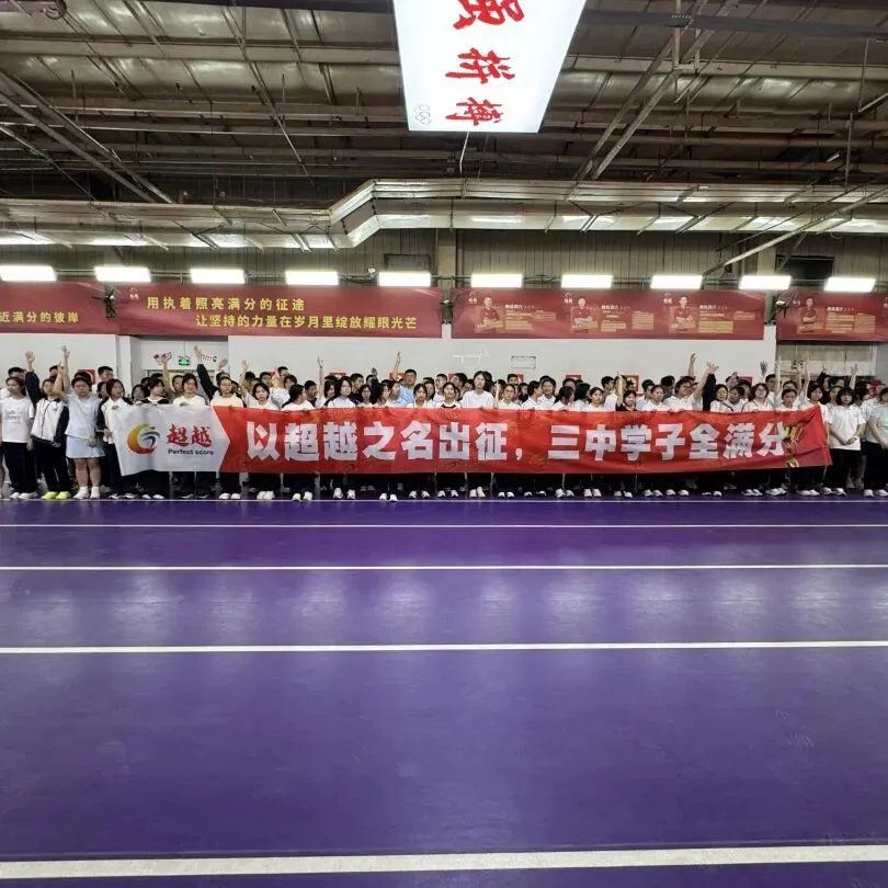 中考体育抢分决战!7月4日超越暑假课程——燃爆盛夏!让满分·成为习惯!-第6张图片-四季读书网