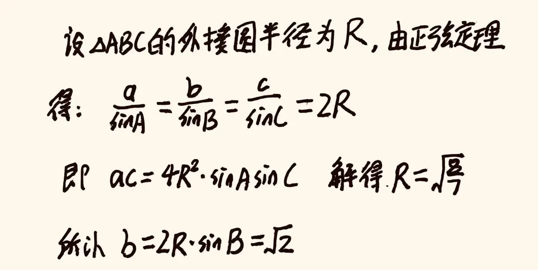 【高考真题探究:2026年高考数学全国2卷第17题】高考解三角形大题:正、余弦定理、面积公式、和角差角公式、和差化积公式的综合应用-第5张图片-四季读书网